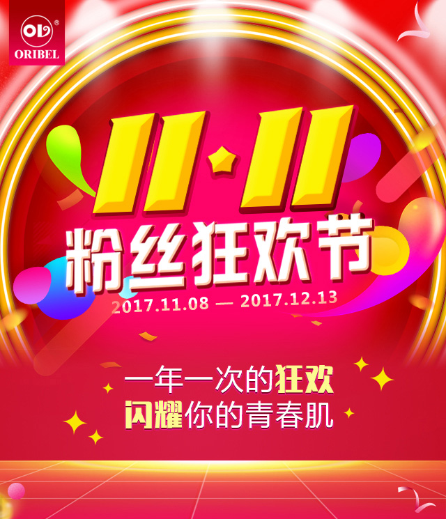 欧恪米兰微信商城双十一活动