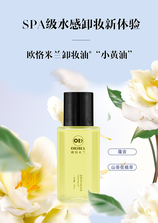 卸妆油