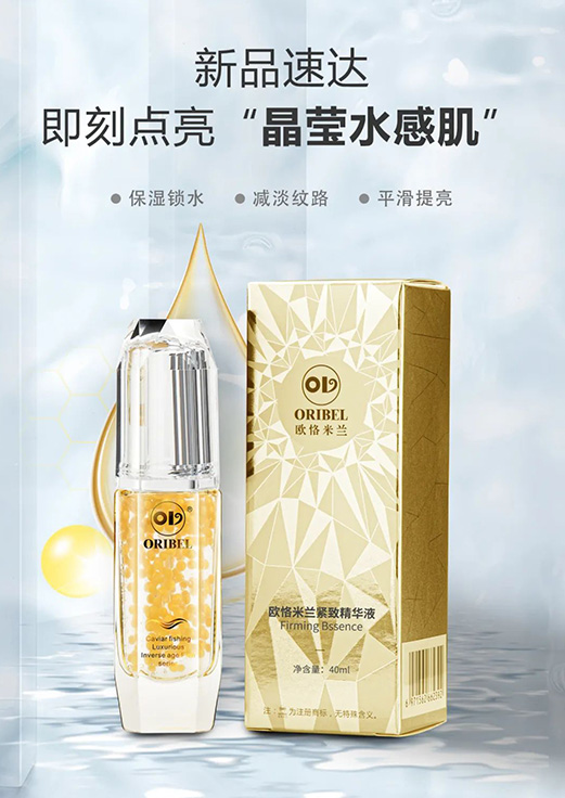 紧致精华液
