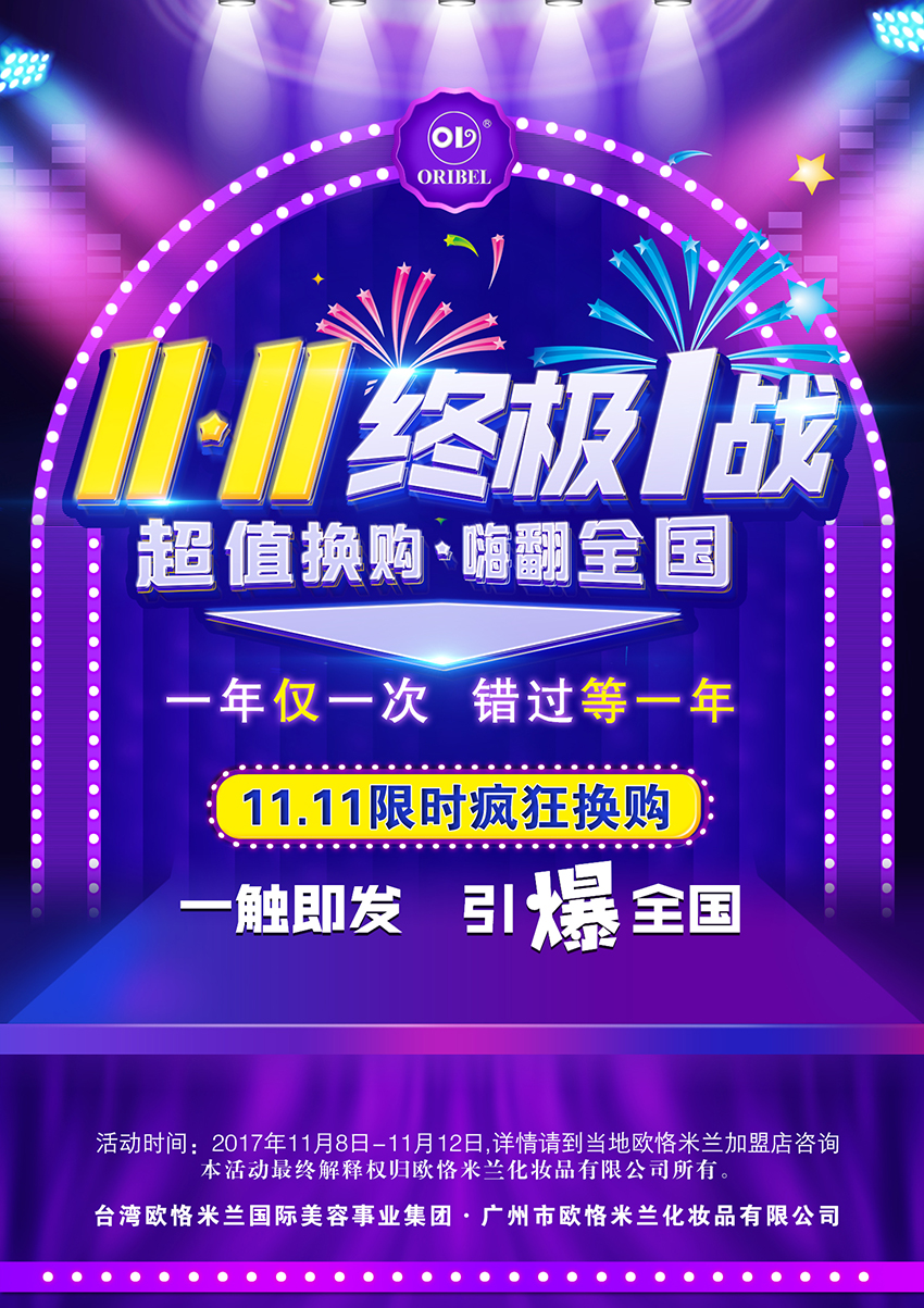微信双十一海报2.jpg