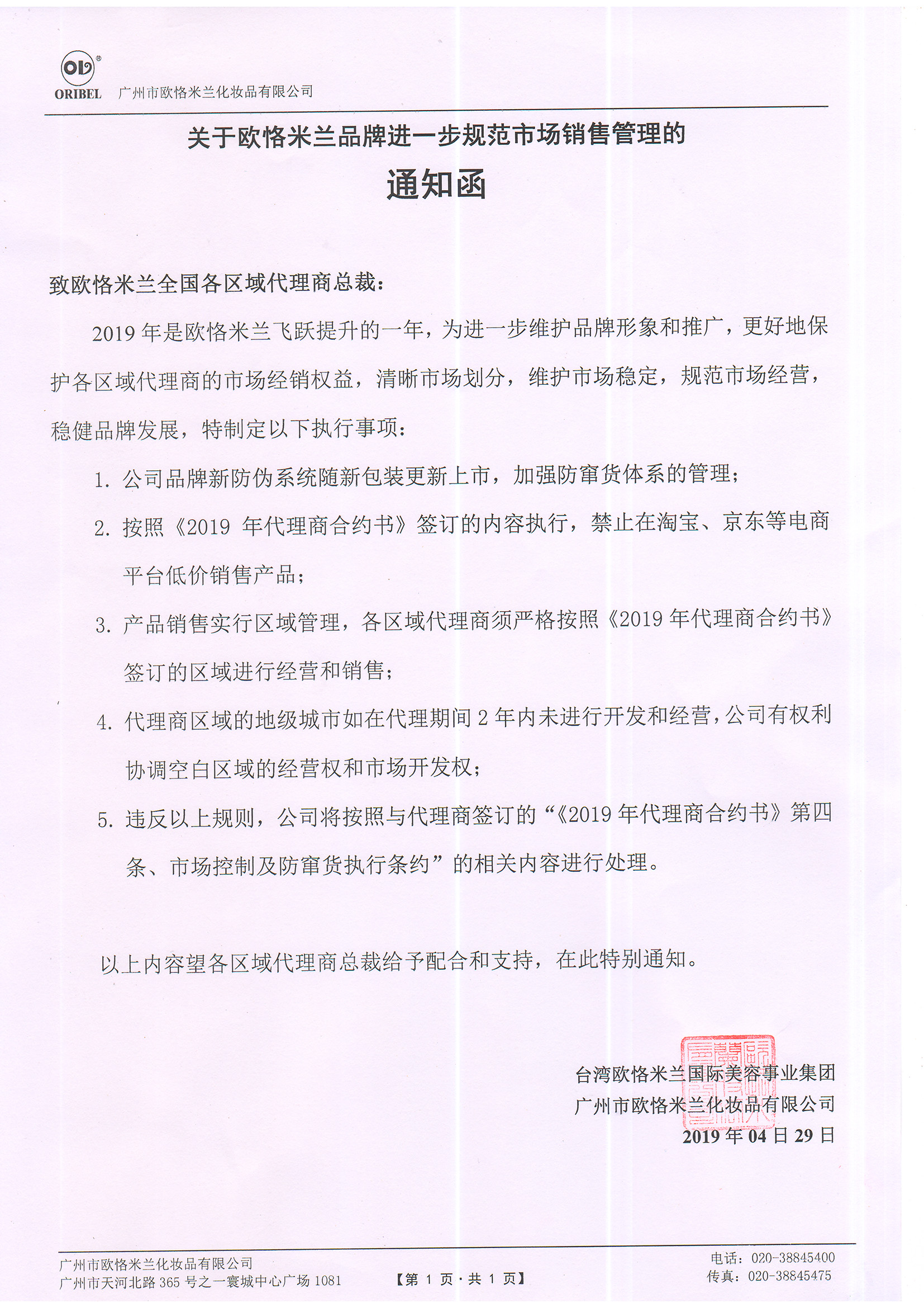 市场销售管理通知函.jpg